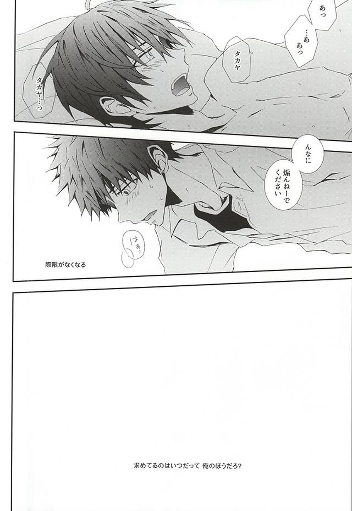 アンリミテッド【おおきく振りかぶって/阿部×榛名】 page 14