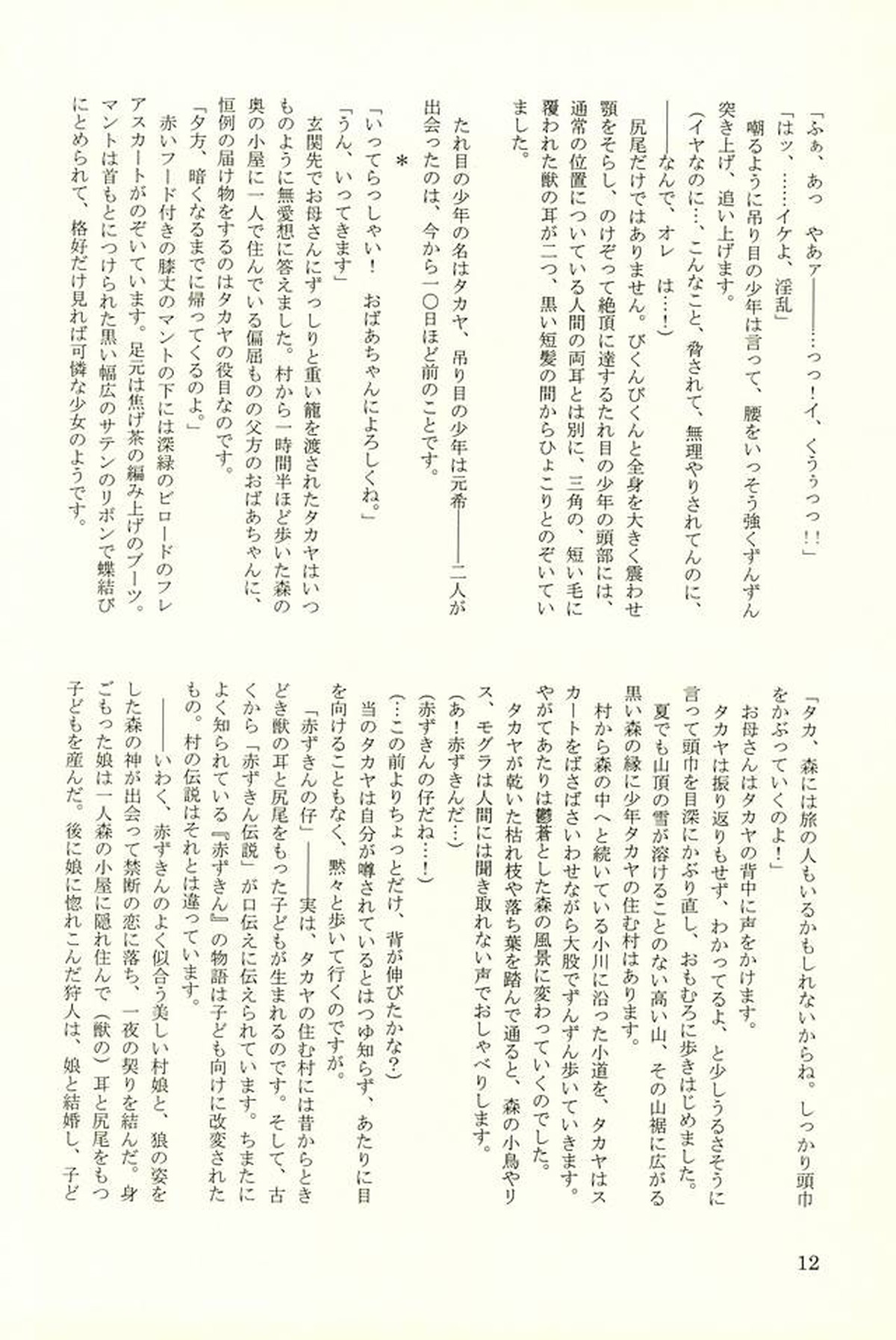 はるあべあかずきん【おおきく振りかぶって/榛名×阿部】 page 11
