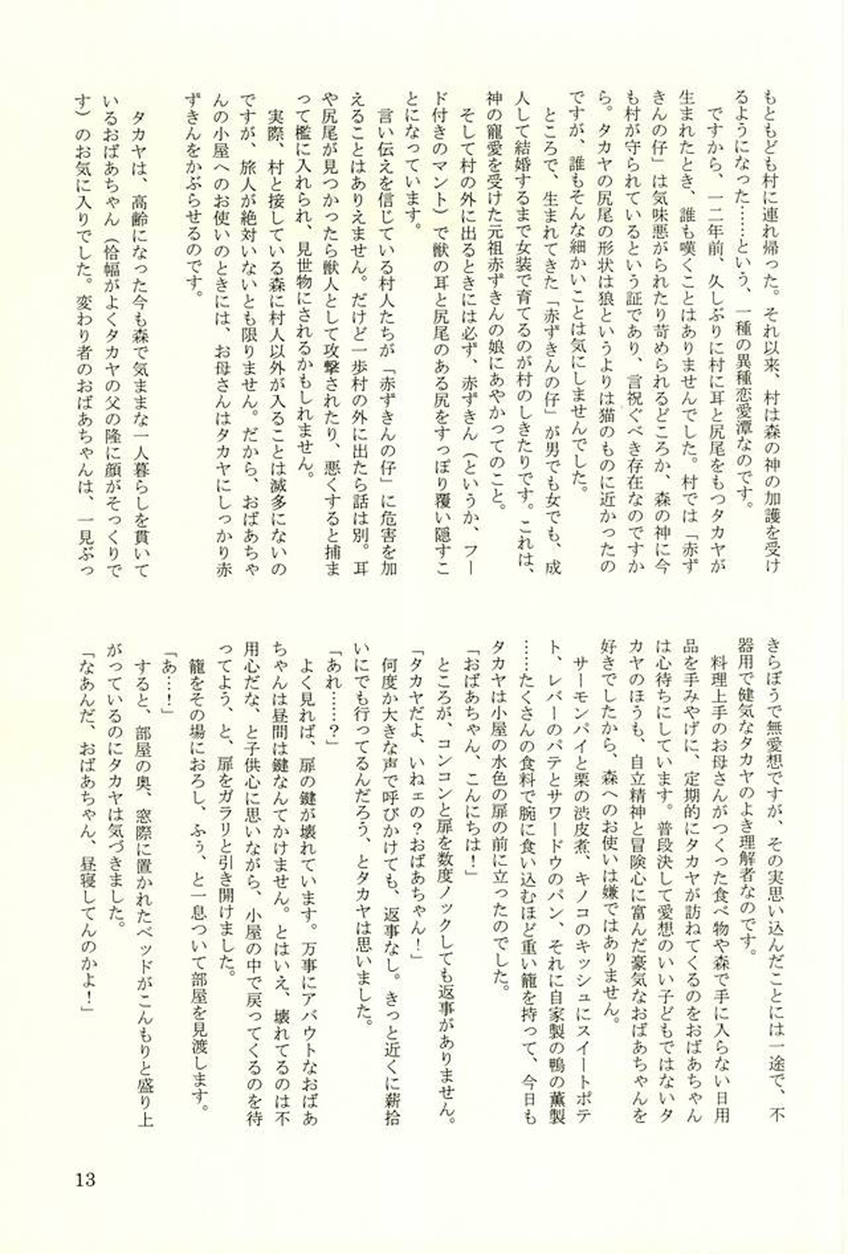 はるあべあかずきん【おおきく振りかぶって/榛名×阿部】 page 12