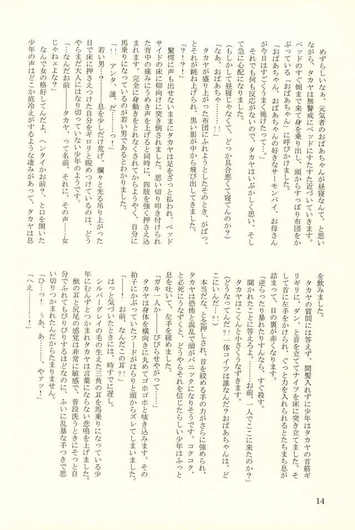 はるあべあかずきん【おおきく振りかぶって/榛名×阿部】 page 13