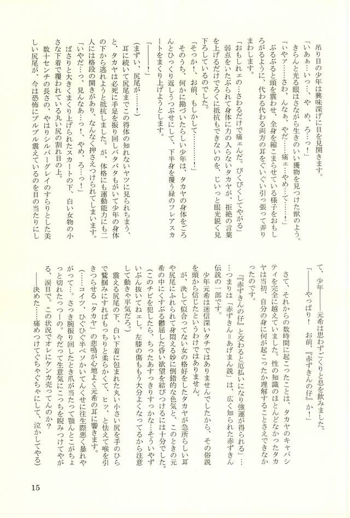 はるあべあかずきん【おおきく振りかぶって/榛名×阿部】 page 14