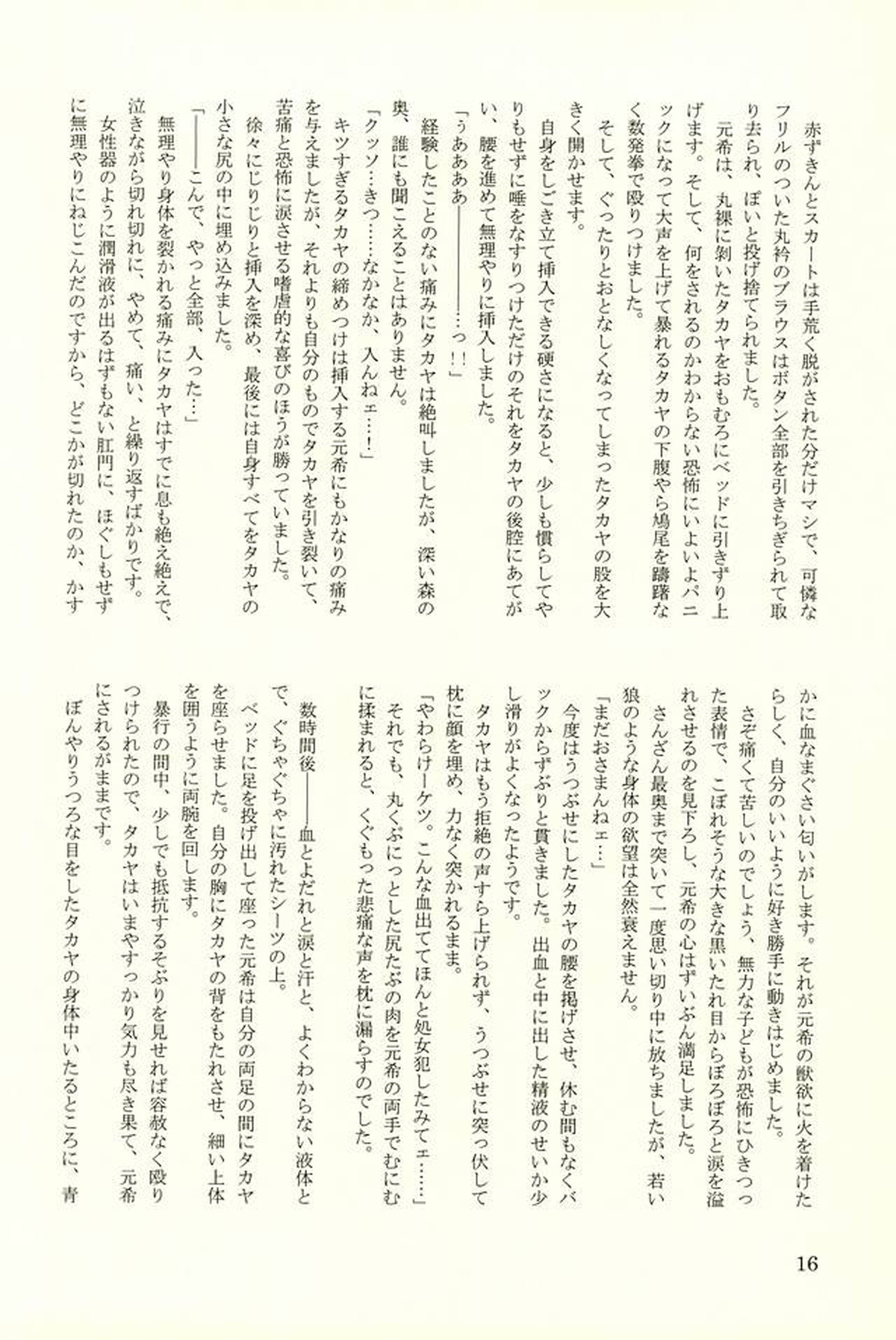 はるあべあかずきん【おおきく振りかぶって/榛名×阿部】 page 15