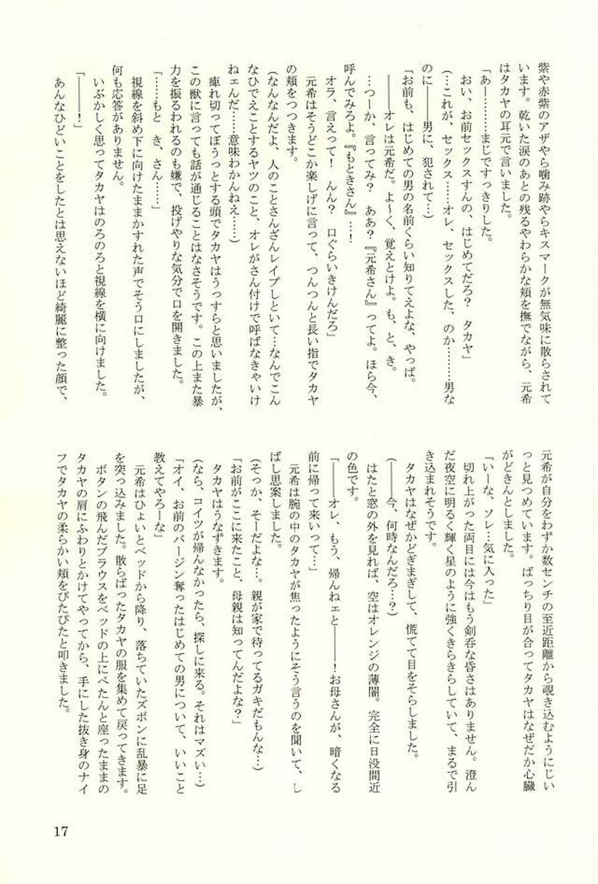 はるあべあかずきん【おおきく振りかぶって/榛名×阿部】 page 16