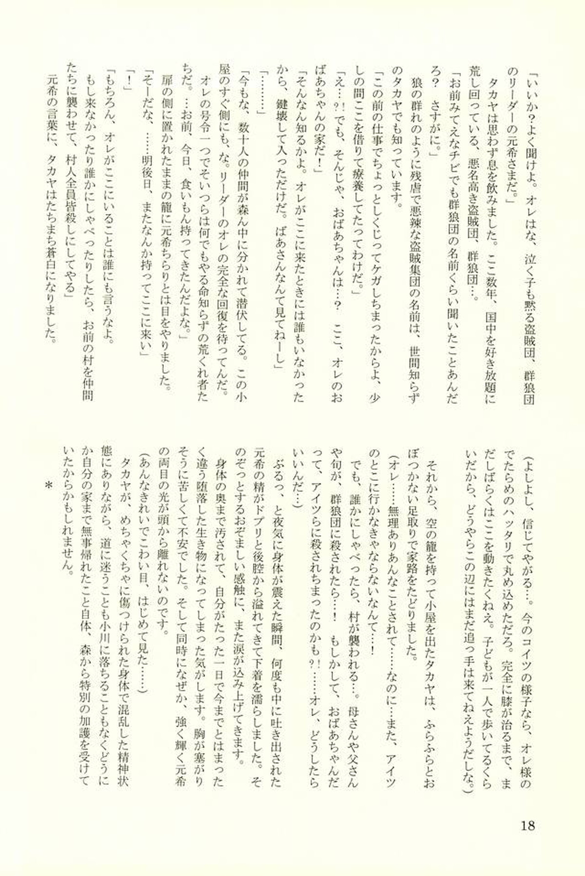 はるあべあかずきん【おおきく振りかぶって/榛名×阿部】 page 17