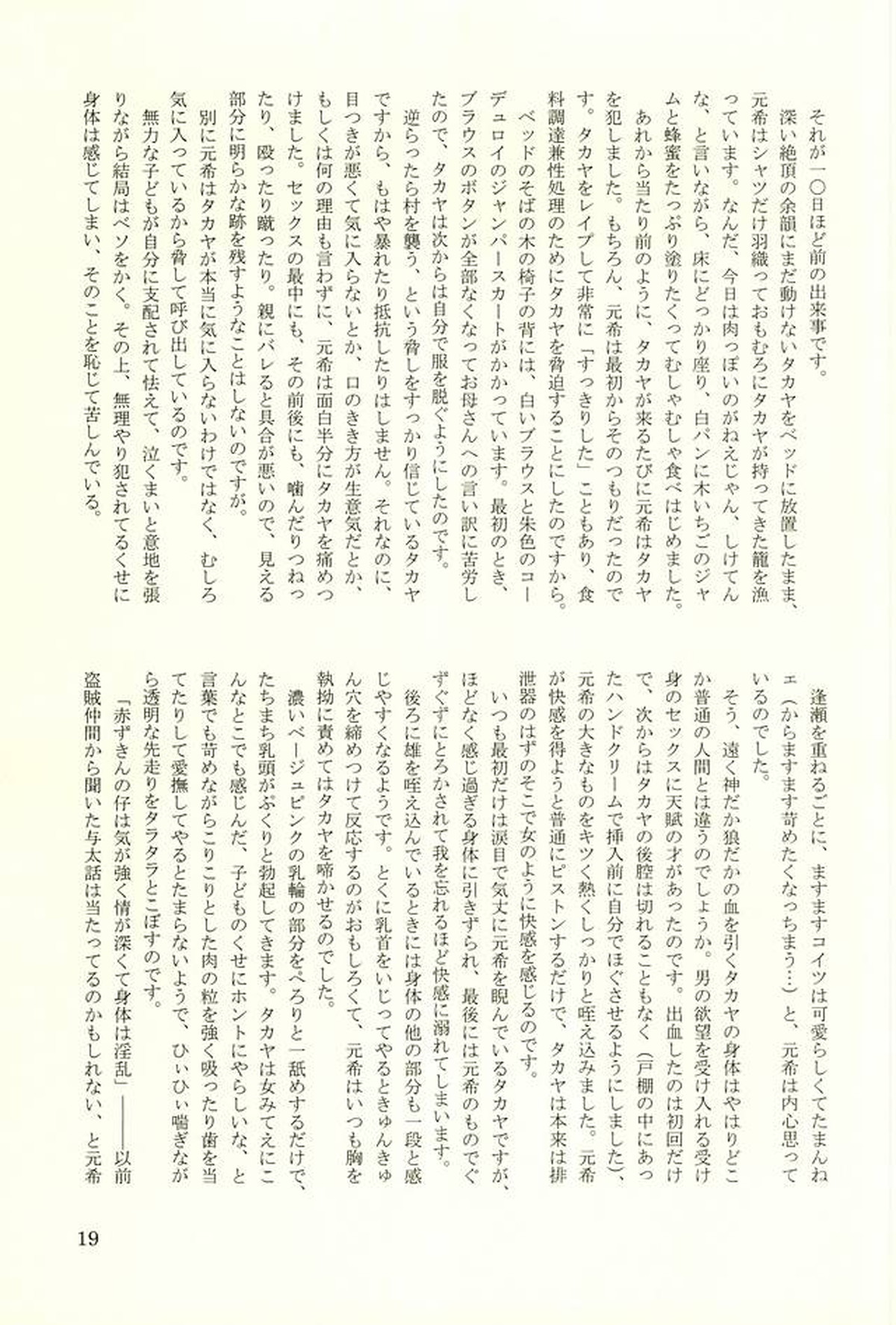 はるあべあかずきん【おおきく振りかぶって/榛名×阿部】 page 18