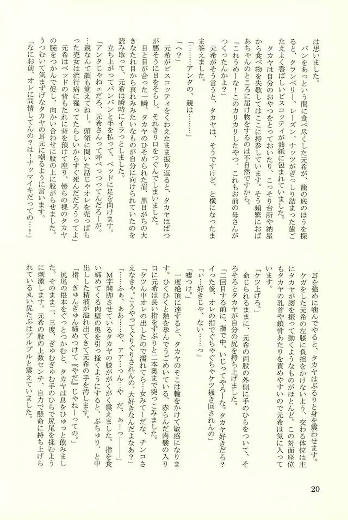 はるあべあかずきん【おおきく振りかぶって/榛名×阿部】 page 19