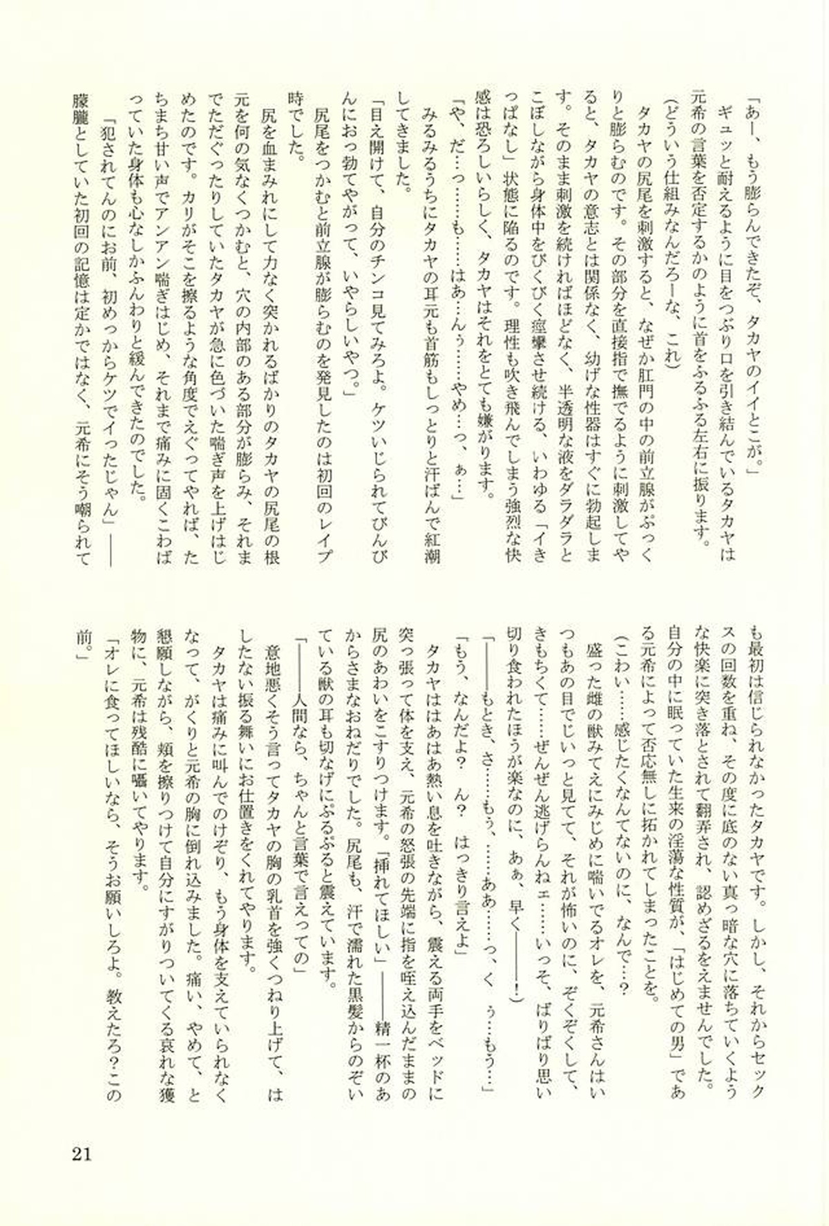はるあべあかずきん【おおきく振りかぶって/榛名×阿部】 page 20