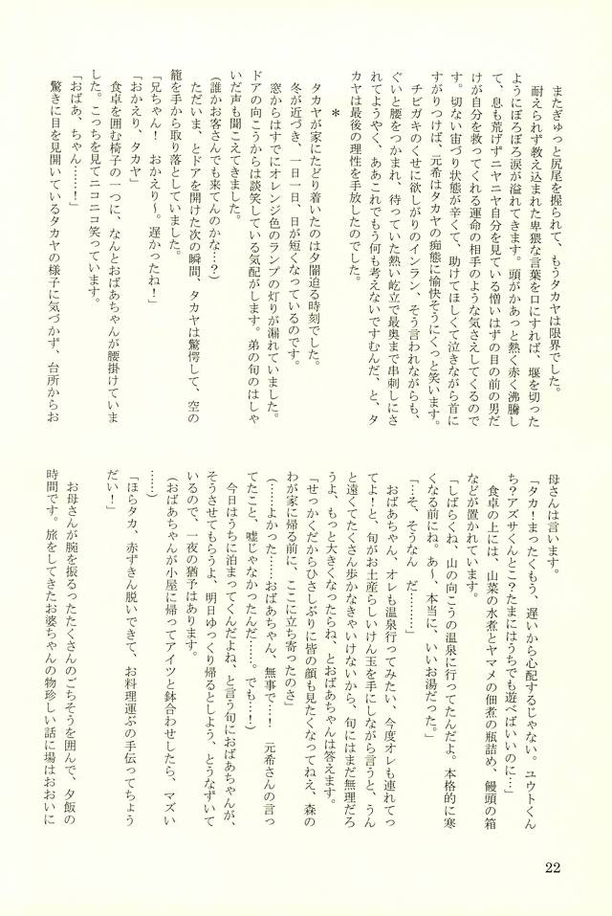 はるあべあかずきん【おおきく振りかぶって/榛名×阿部】 page 21