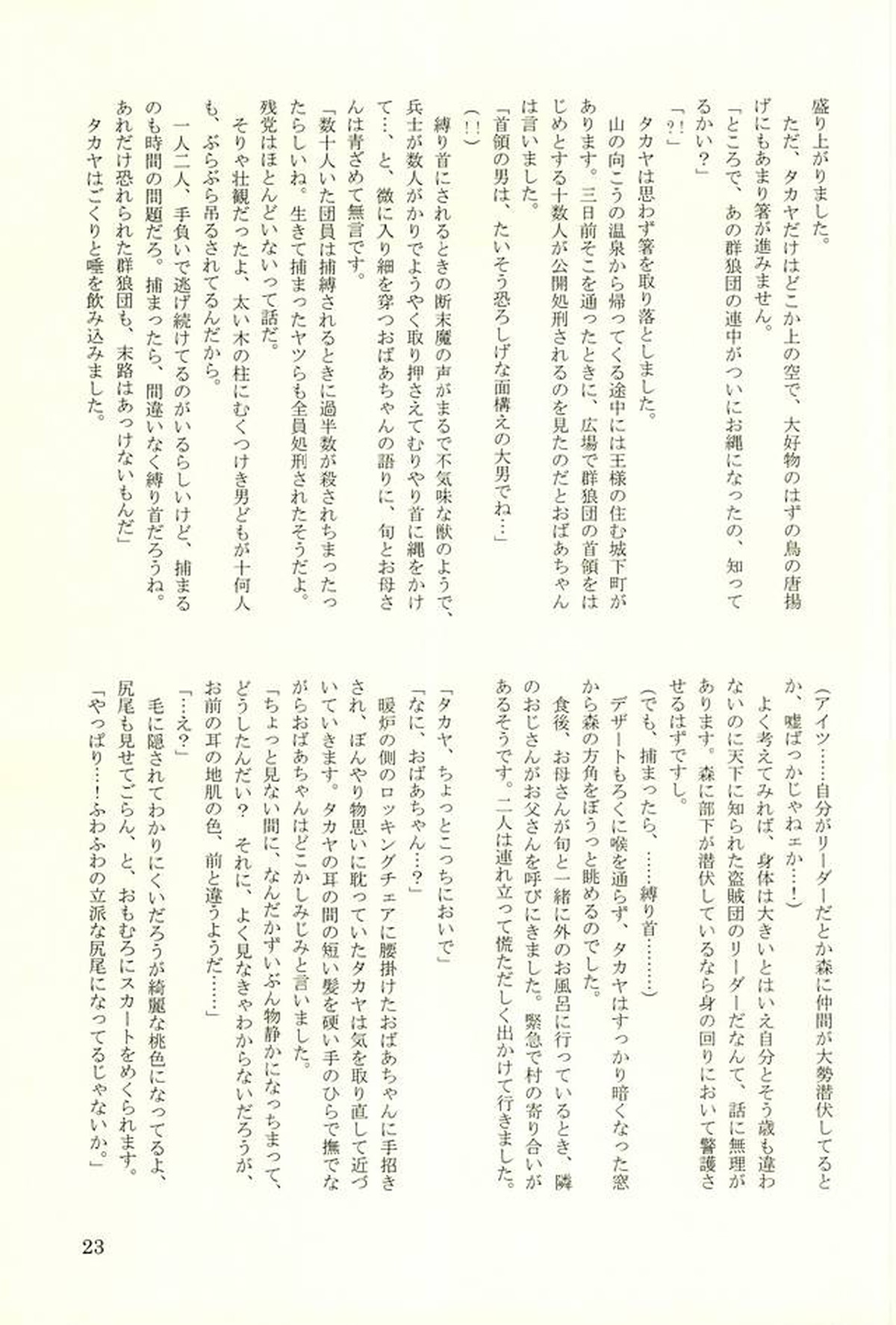 はるあべあかずきん【おおきく振りかぶって/榛名×阿部】 page 22