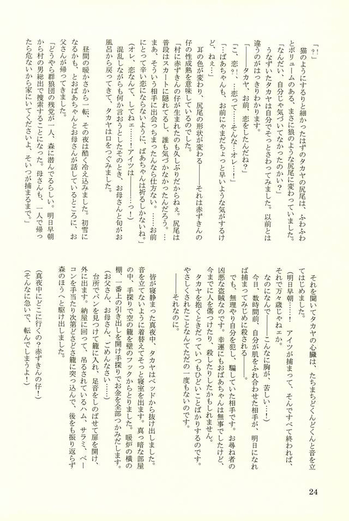 はるあべあかずきん【おおきく振りかぶって/榛名×阿部】 page 23