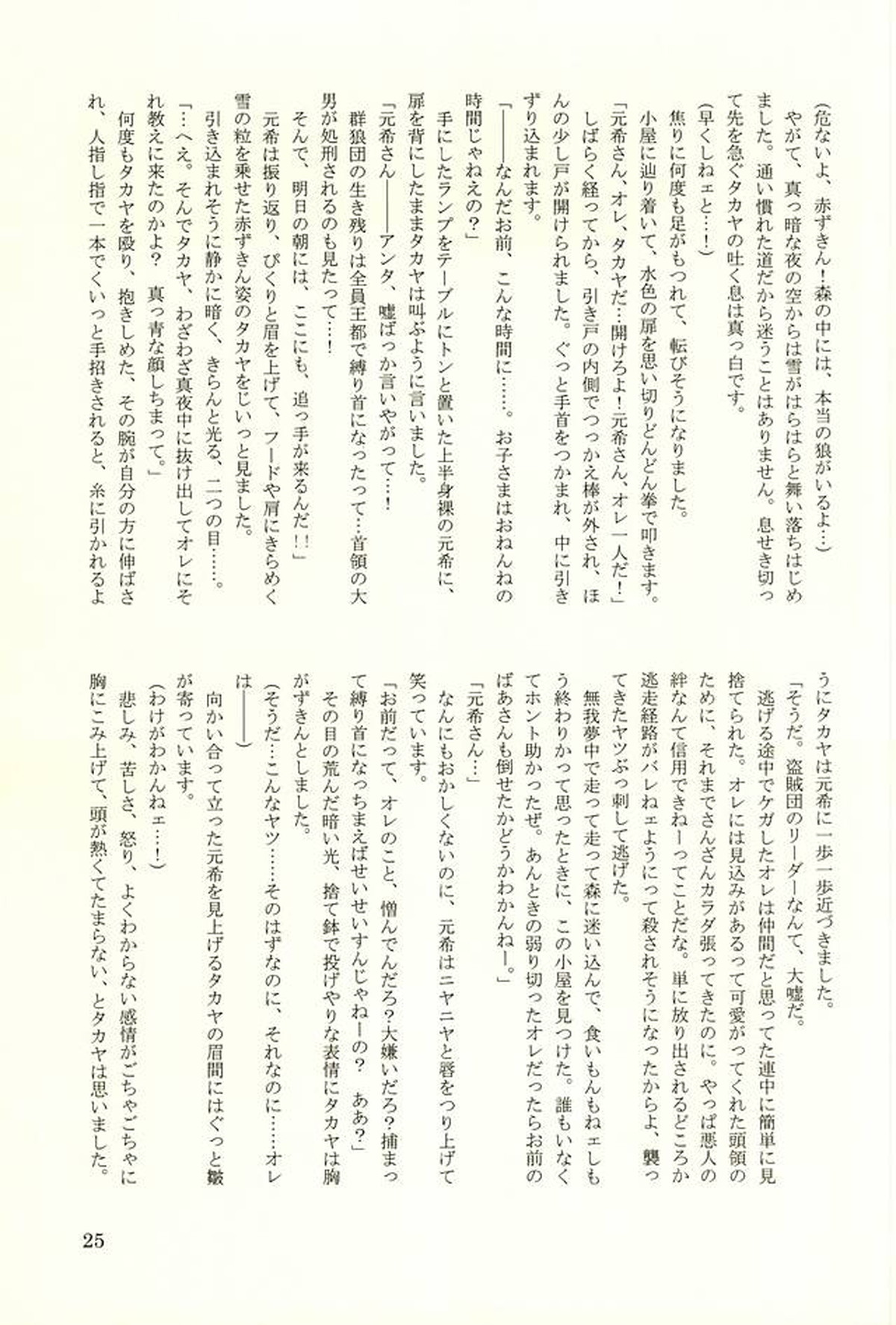 はるあべあかずきん【おおきく振りかぶって/榛名×阿部】 page 24