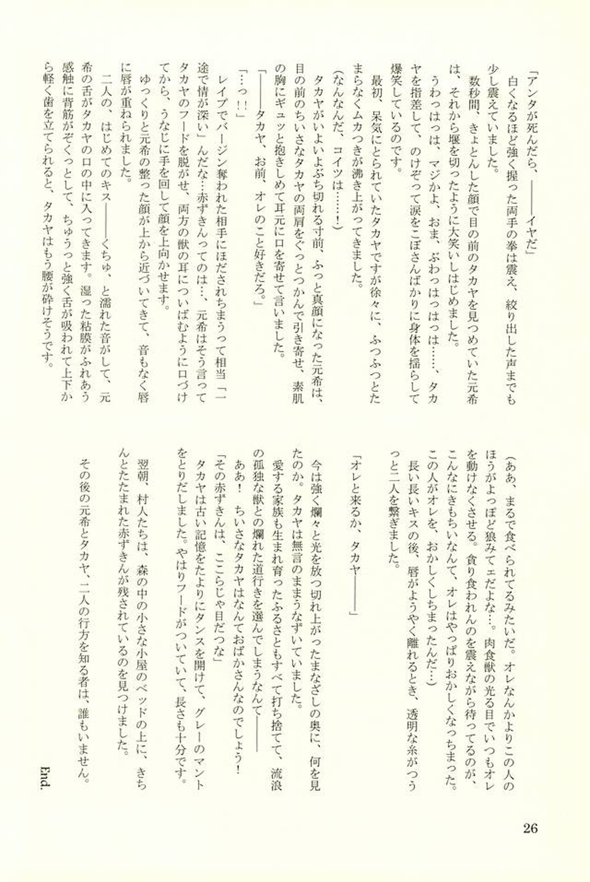 はるあべあかずきん【おおきく振りかぶって/榛名×阿部】 page 25