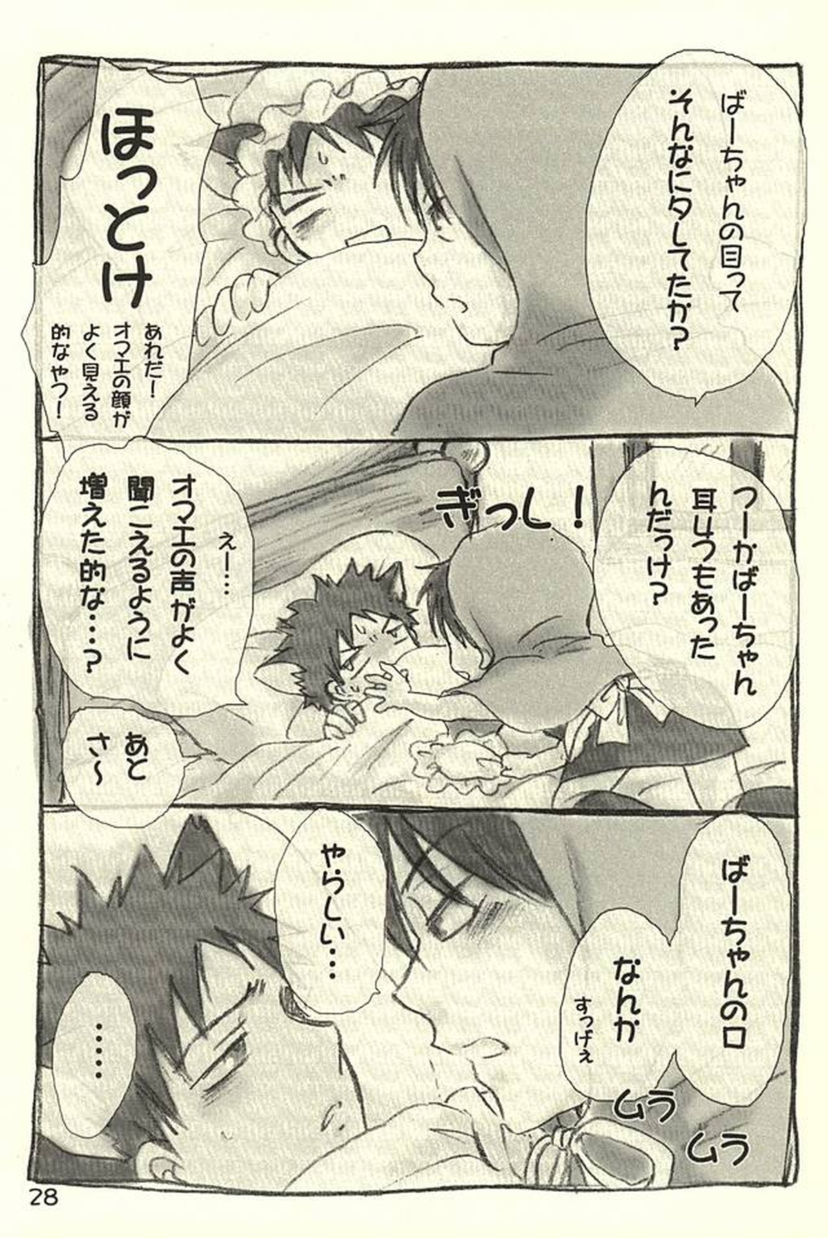 はるあべあかずきん【おおきく振りかぶって/榛名×阿部】 page 27