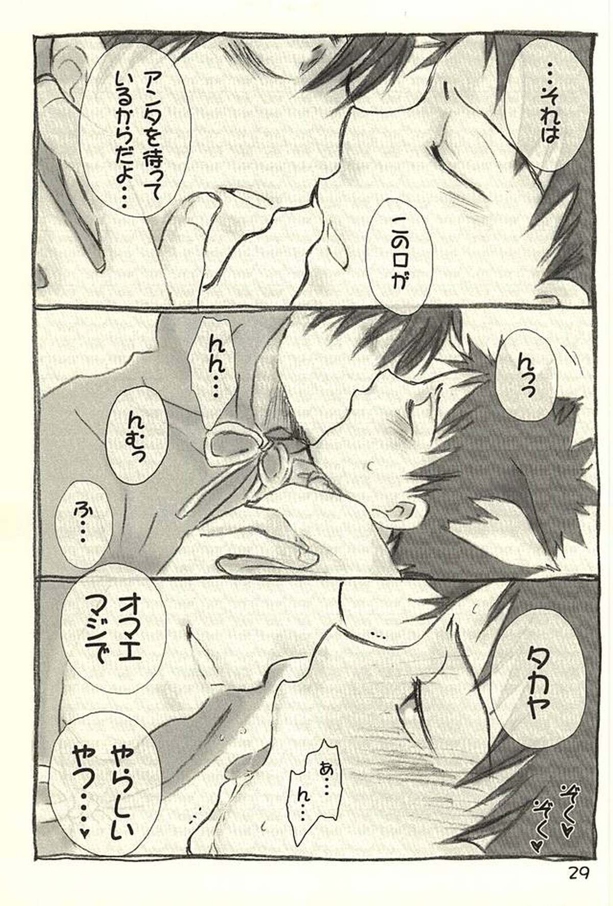 はるあべあかずきん【おおきく振りかぶって/榛名×阿部】 page 28