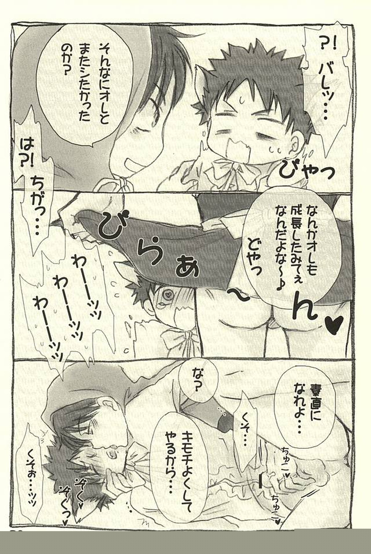 はるあべあかずきん【おおきく振りかぶって/榛名×阿部】 page 29