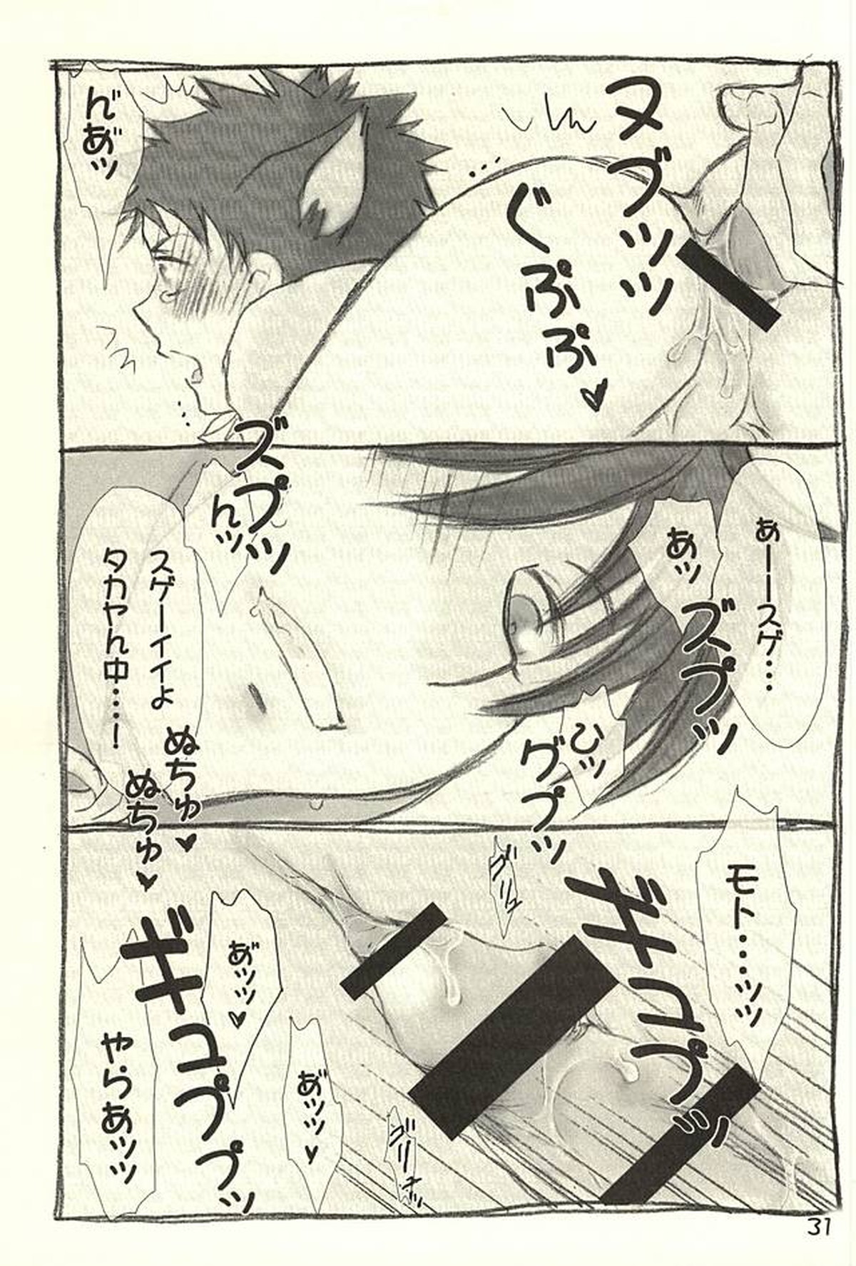 はるあべあかずきん【おおきく振りかぶって/榛名×阿部】 page 30
