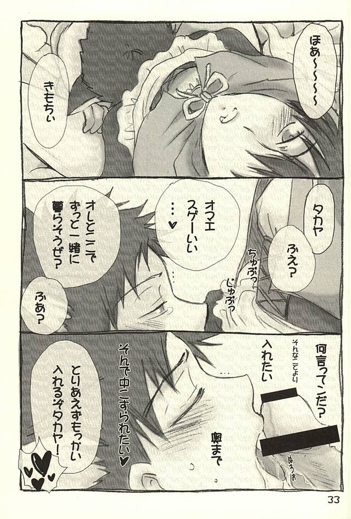 はるあべあかずきん【おおきく振りかぶって/榛名×阿部】 page 32
