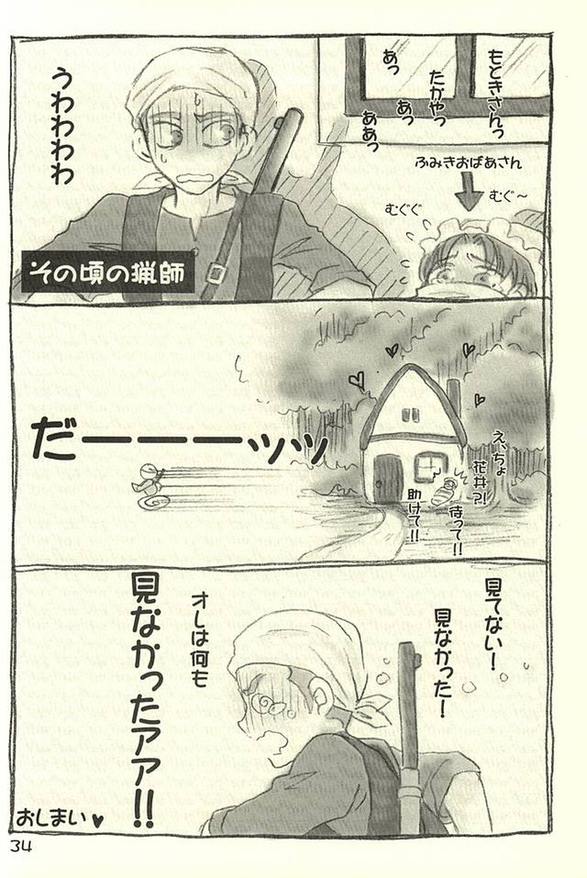 はるあべあかずきん【おおきく振りかぶって/榛名×阿部】 page 33