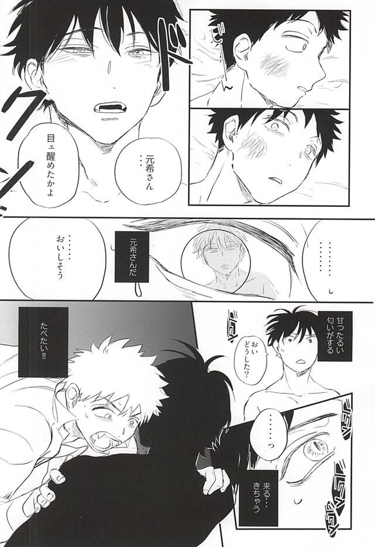 おなじお墓で眠ろう【おおきく振りかぶって/榛名×阿部】 page 13