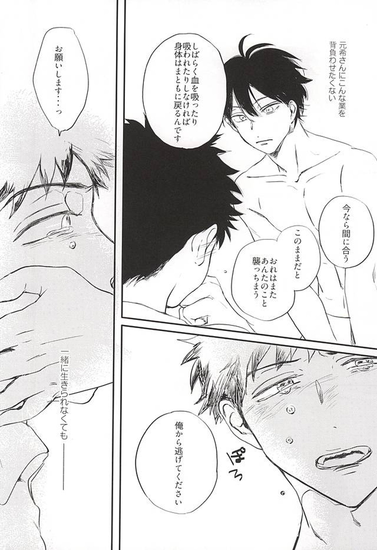 おなじお墓で眠ろう【おおきく振りかぶって/榛名×阿部】 page 15