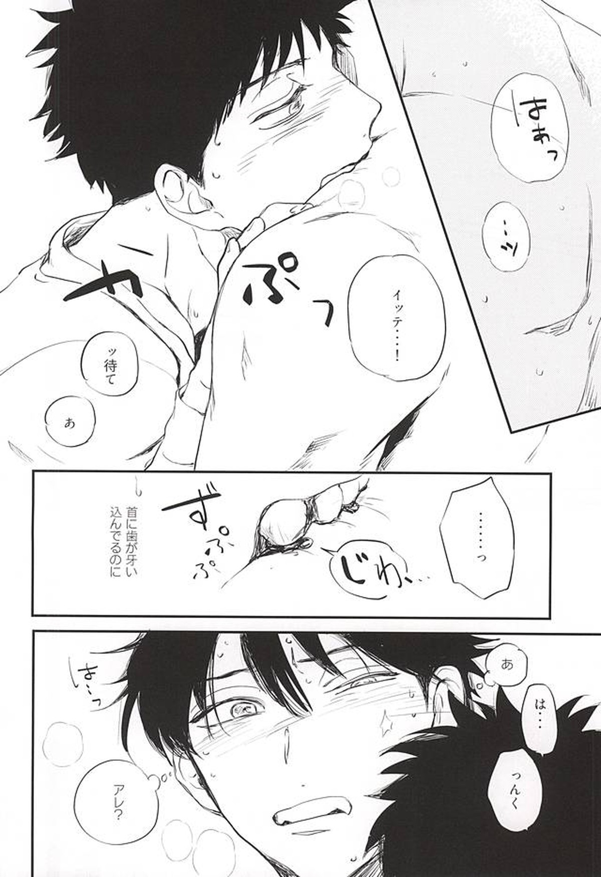 おなじお墓で眠ろう【おおきく振りかぶって/榛名×阿部】 page 17