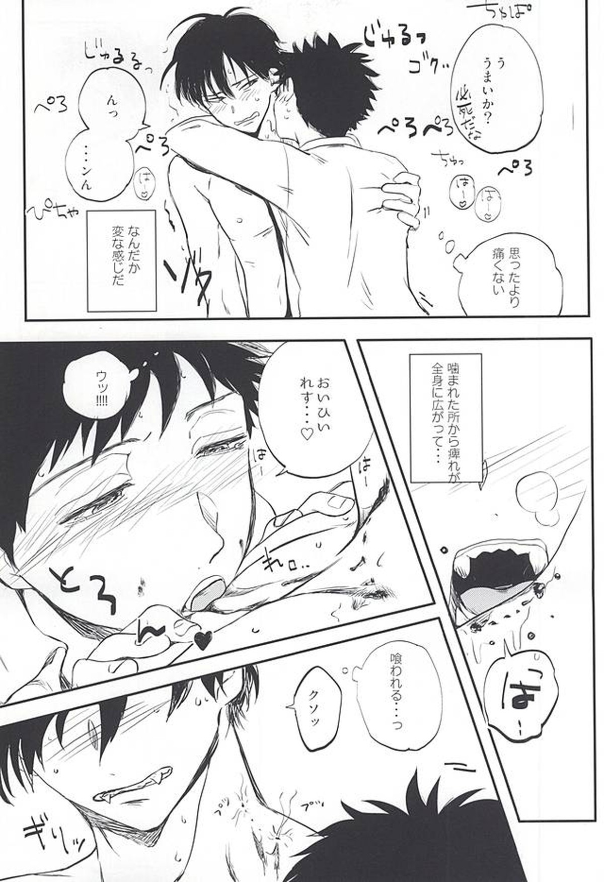 おなじお墓で眠ろう【おおきく振りかぶって/榛名×阿部】 page 18