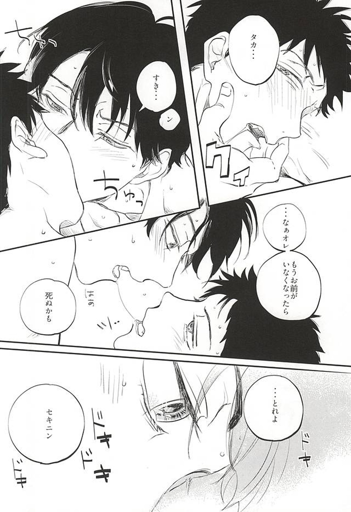 おなじお墓で眠ろう【おおきく振りかぶって/榛名×阿部】 page 23