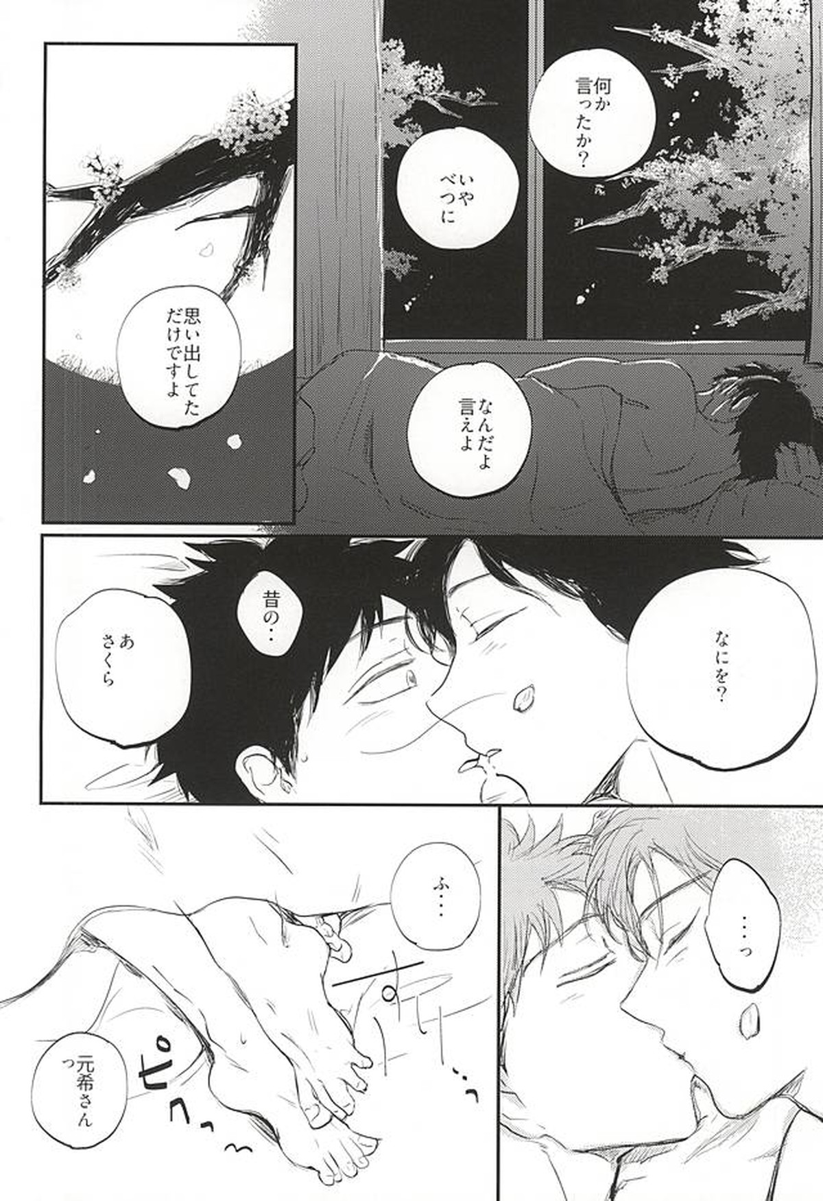 おなじお墓で眠ろう【おおきく振りかぶって/榛名×阿部】 page 25