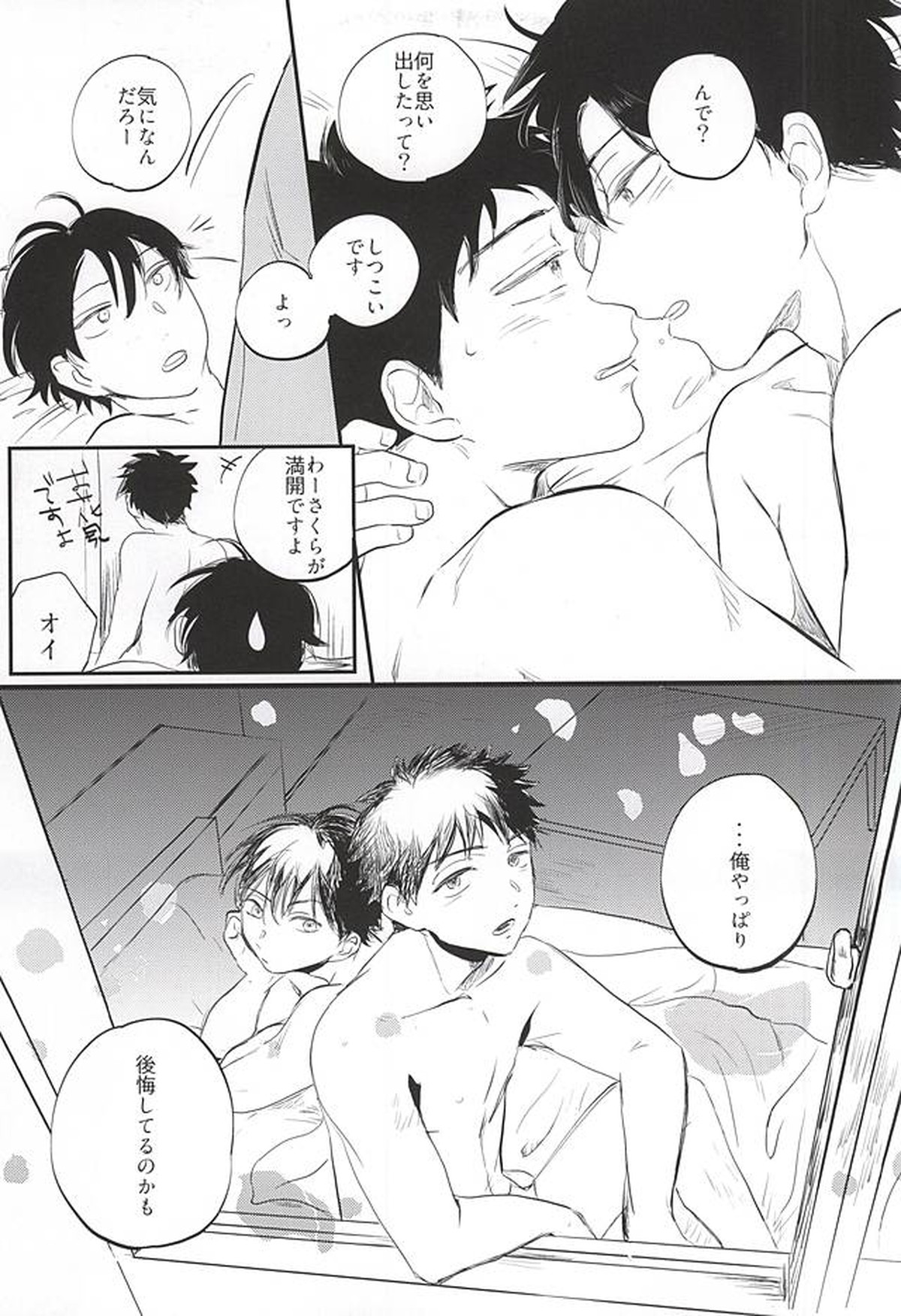おなじお墓で眠ろう【おおきく振りかぶって/榛名×阿部】 page 26