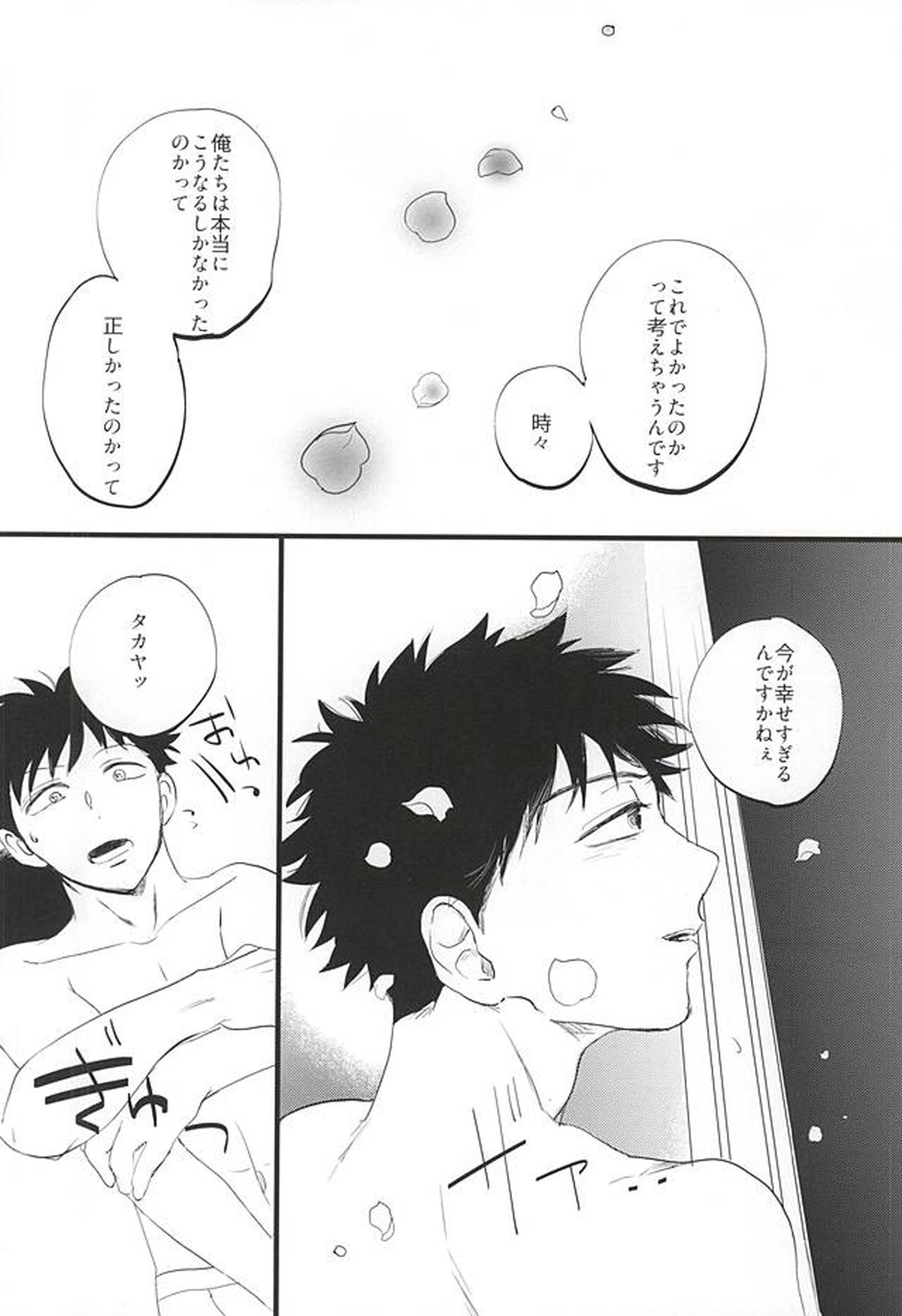 おなじお墓で眠ろう【おおきく振りかぶって/榛名×阿部】 page 27