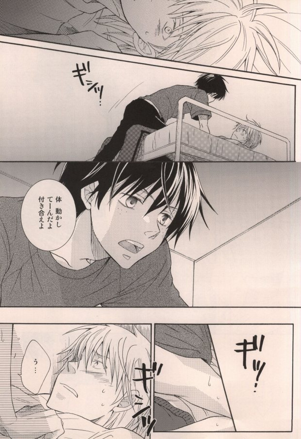 君がいるだけで【おおきく振りかぶって/浜泉】 page 11
