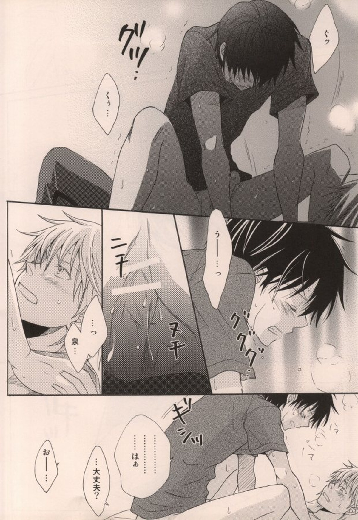 君がいるだけで【おおきく振りかぶって/浜泉】 page 12