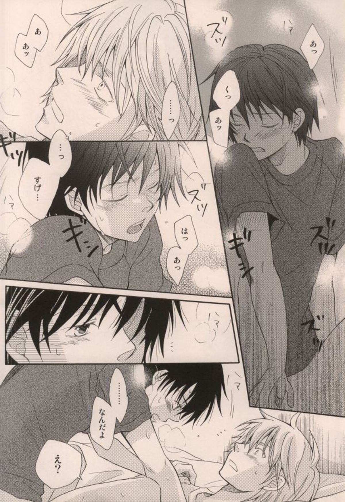 君がいるだけで【おおきく振りかぶって/浜泉】 page 14