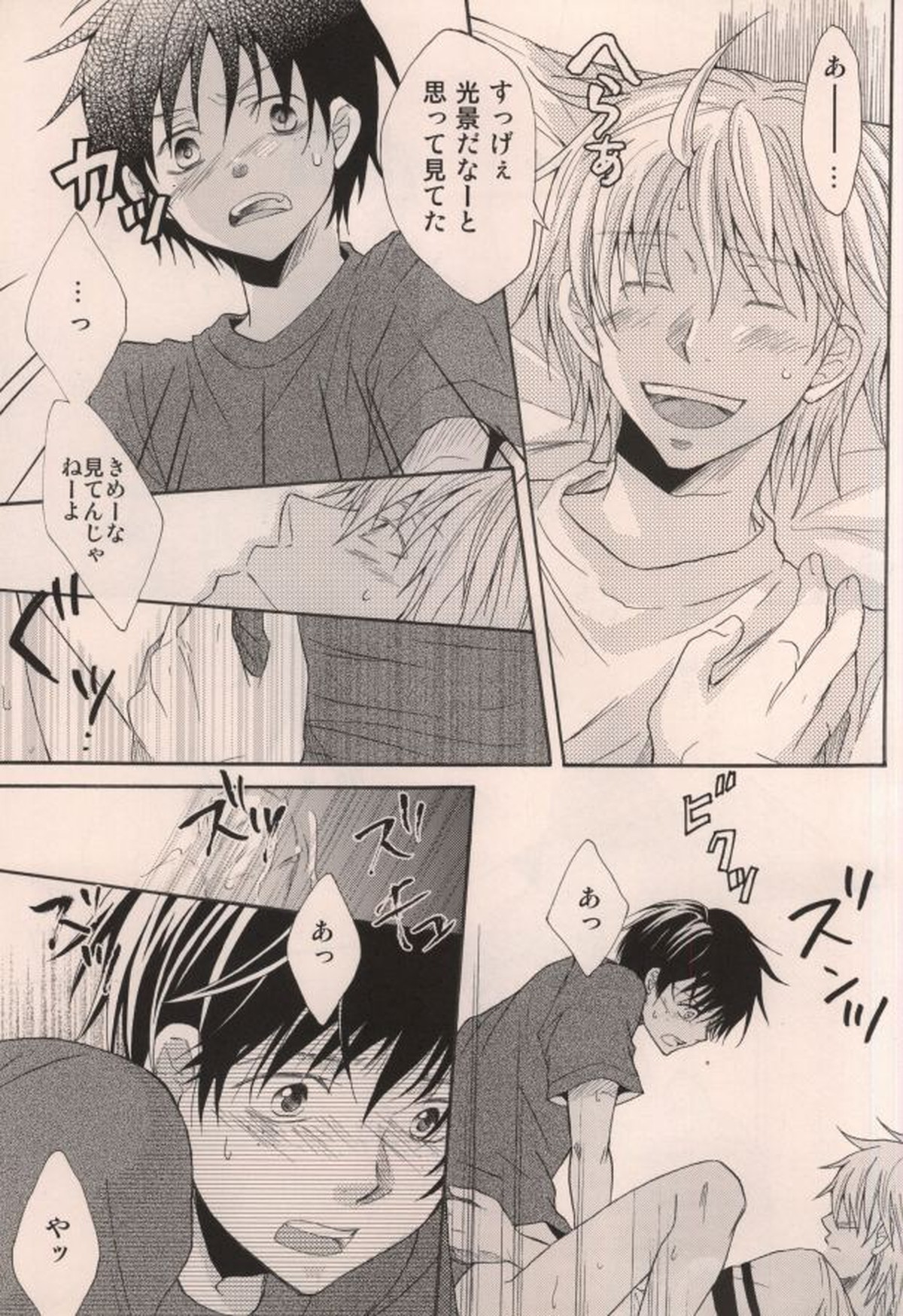 君がいるだけで【おおきく振りかぶって/浜泉】 page 15
