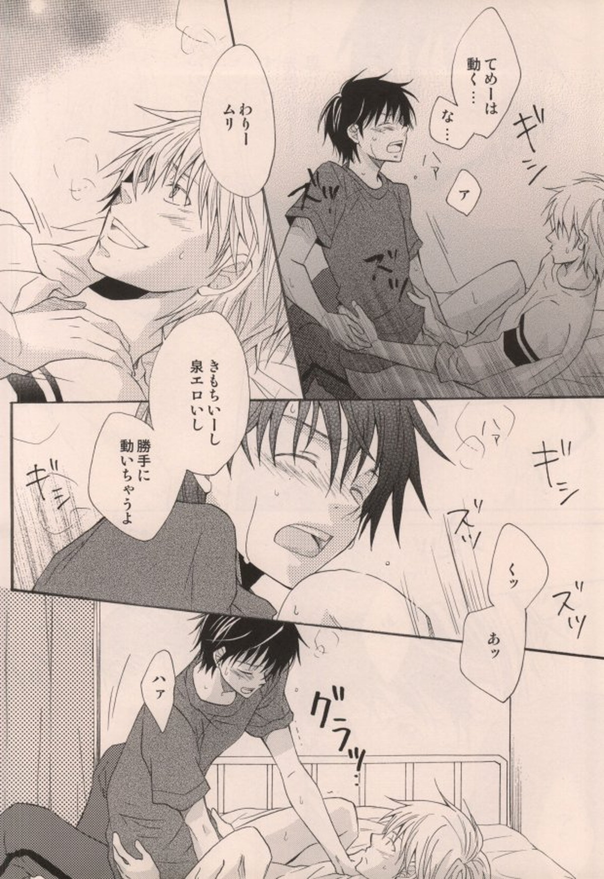君がいるだけで【おおきく振りかぶって/浜泉】 page 16