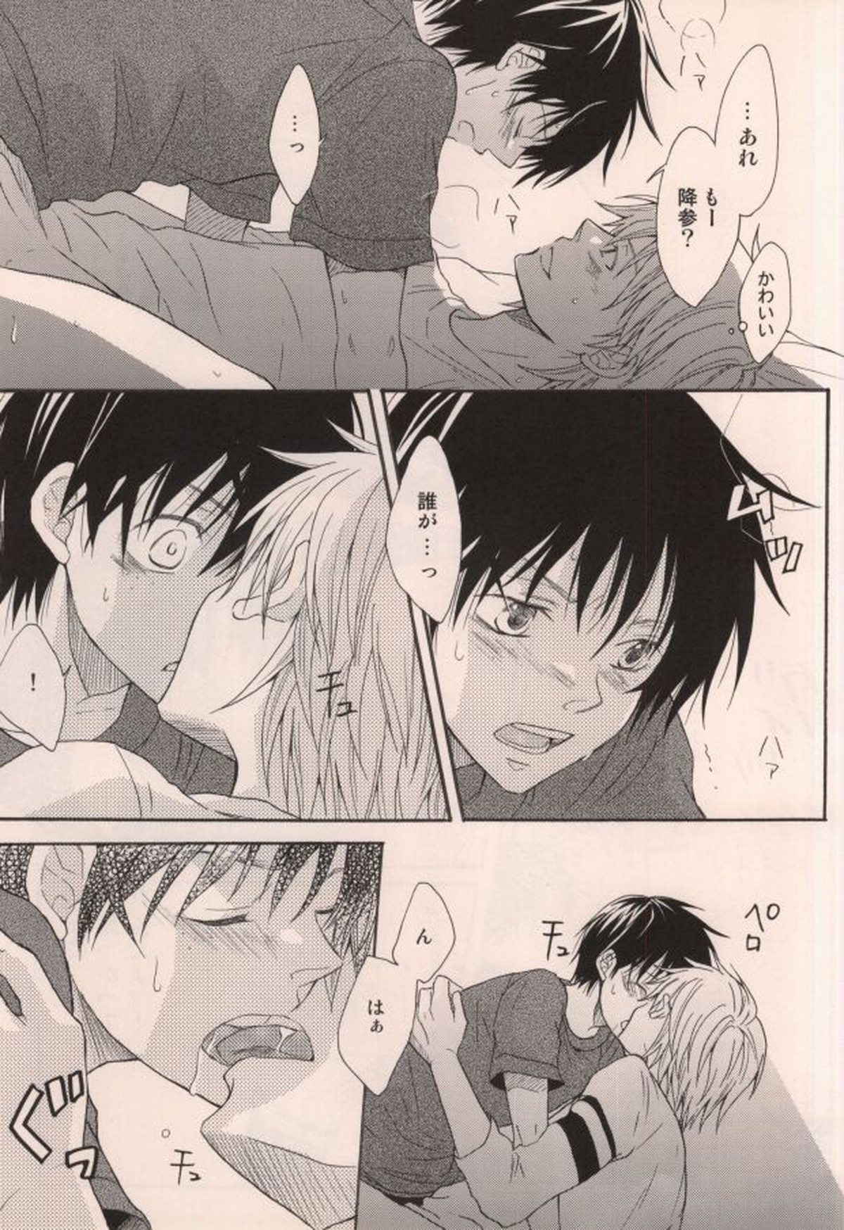 君がいるだけで【おおきく振りかぶって/浜泉】 page 17