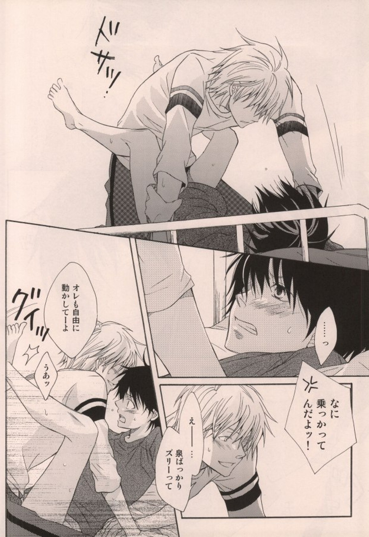 君がいるだけで【おおきく振りかぶって/浜泉】 page 18