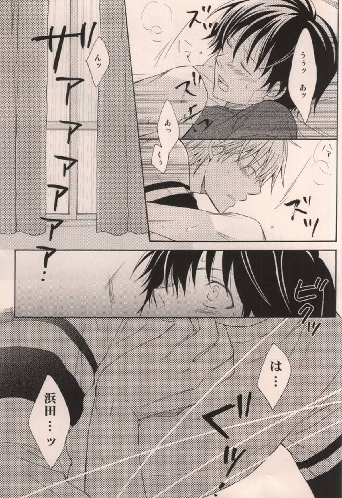 君がいるだけで【おおきく振りかぶって/浜泉】 page 19