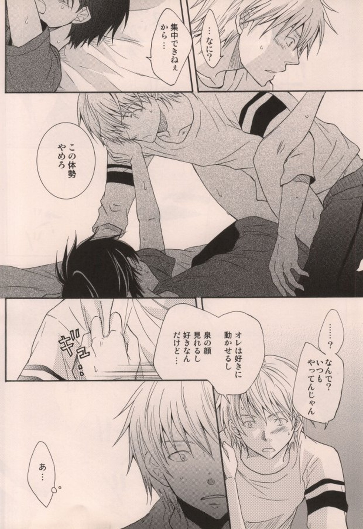 君がいるだけで【おおきく振りかぶって/浜泉】 page 20