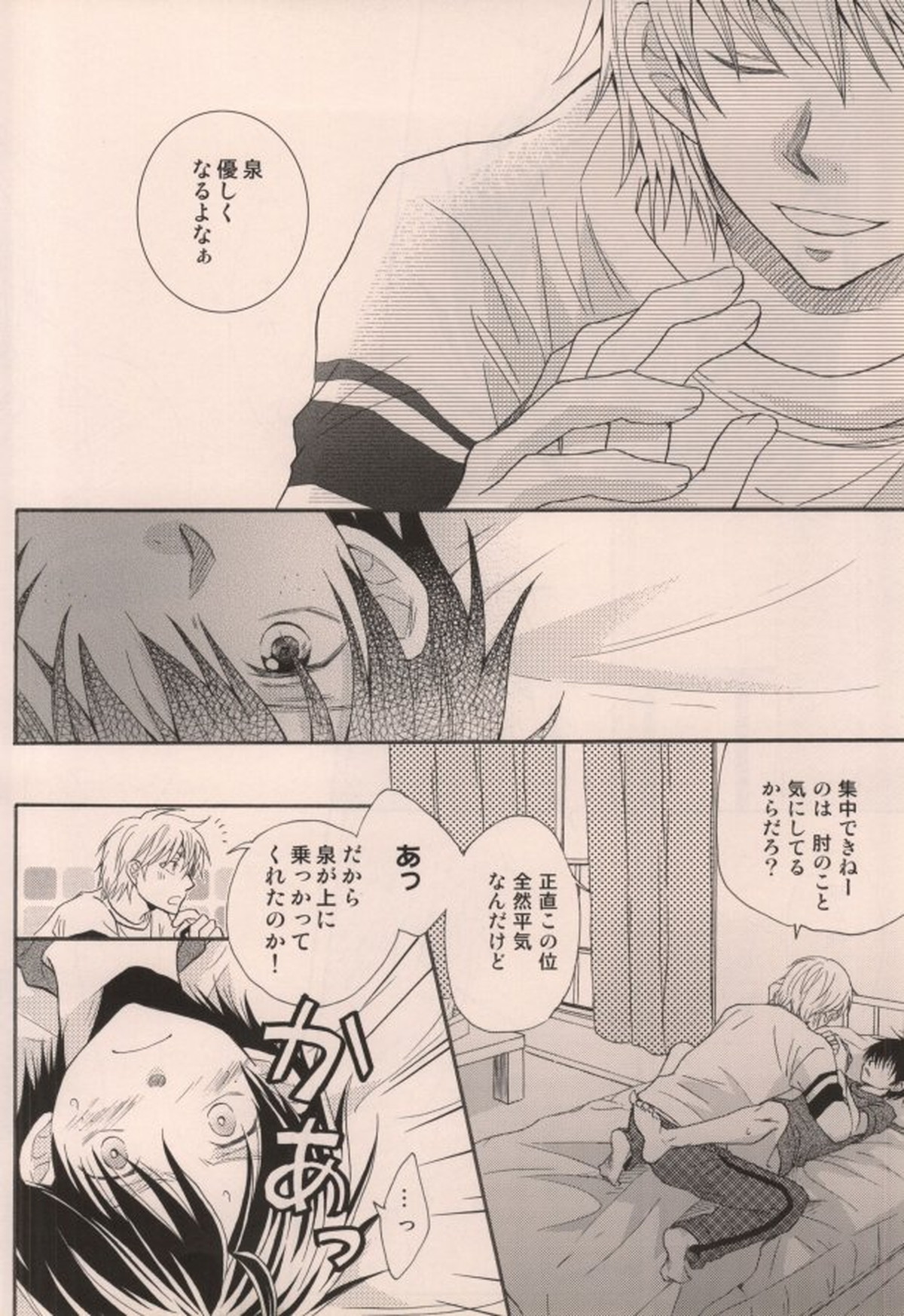 君がいるだけで【おおきく振りかぶって/浜泉】 page 22