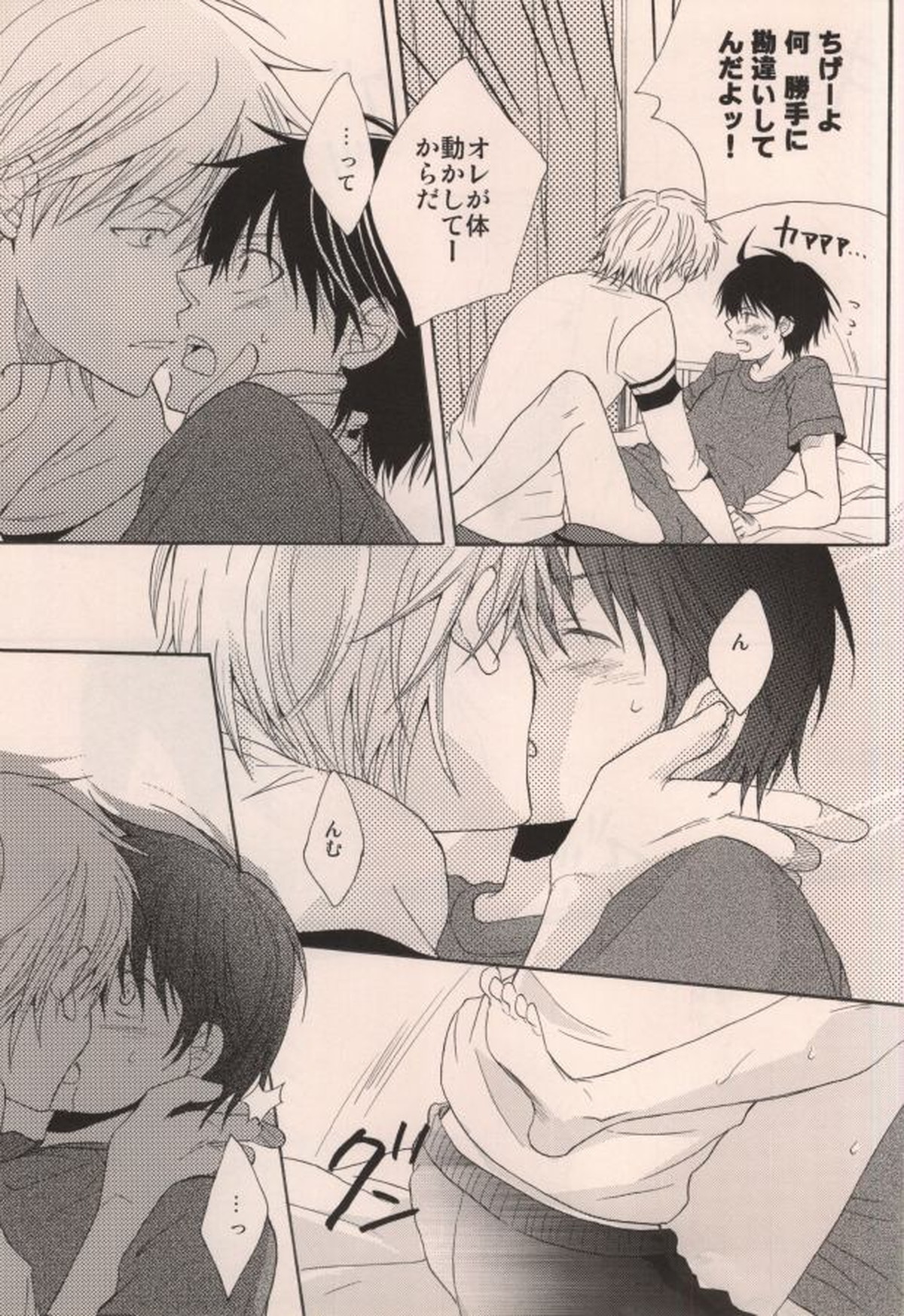 君がいるだけで【おおきく振りかぶって/浜泉】 page 23