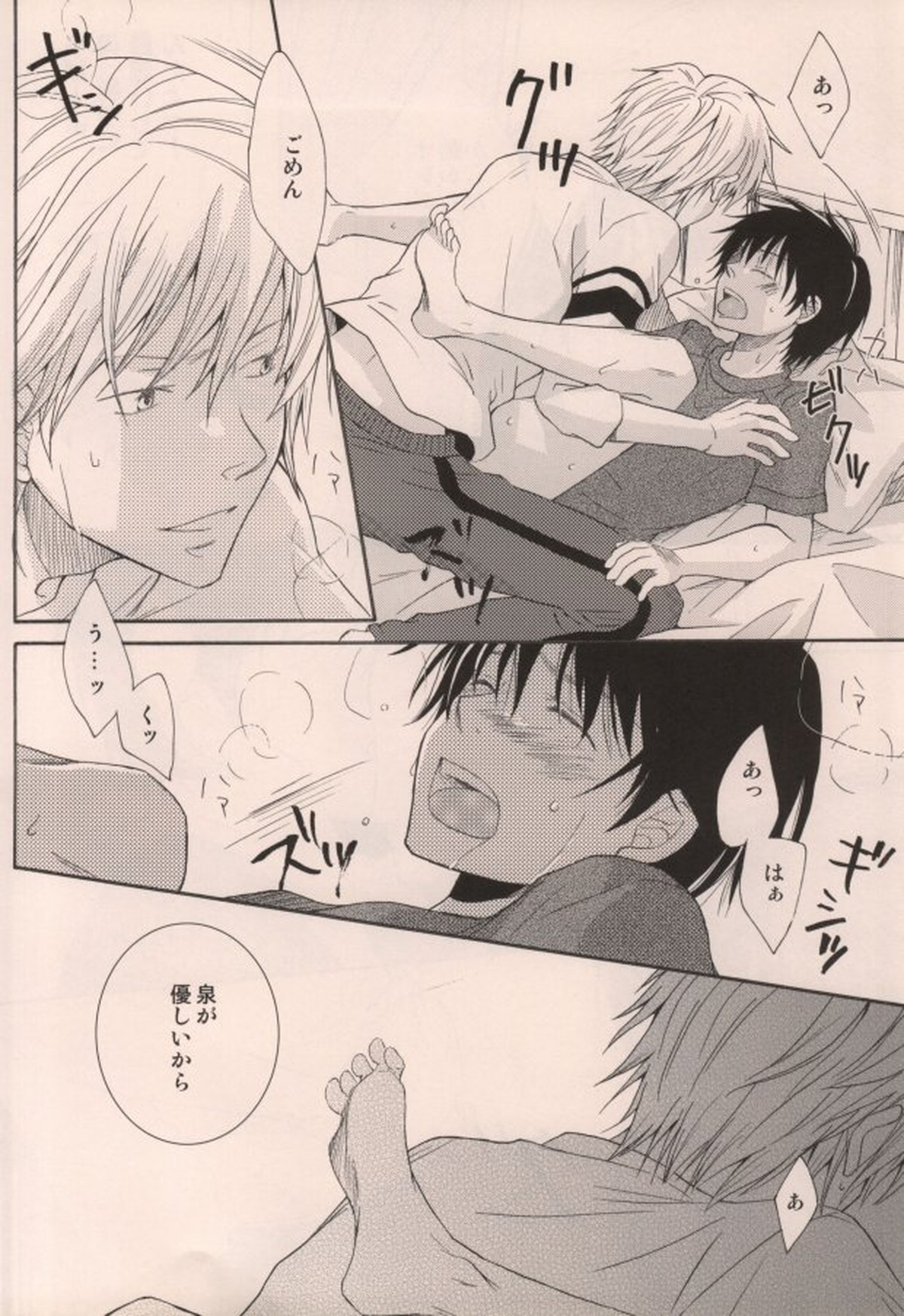 君がいるだけで【おおきく振りかぶって/浜泉】 page 24