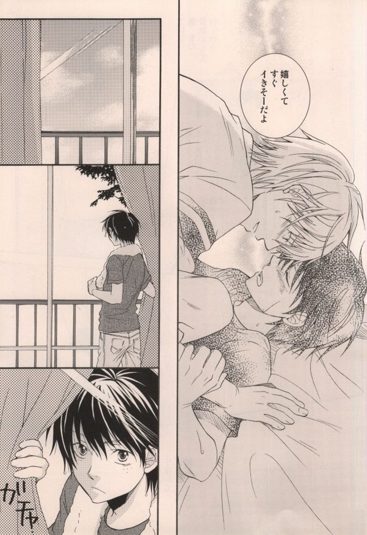 君がいるだけで【おおきく振りかぶって/浜泉】 page 25