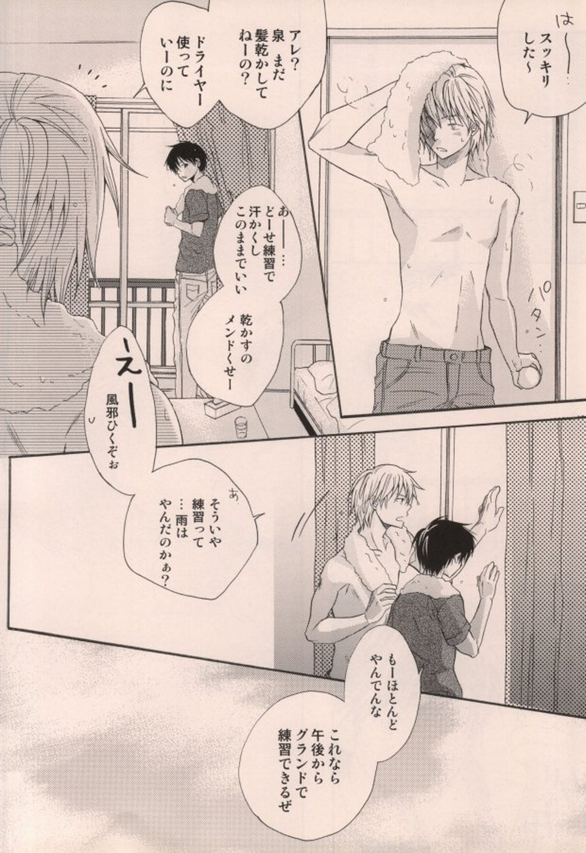 君がいるだけで【おおきく振りかぶって/浜泉】 page 26