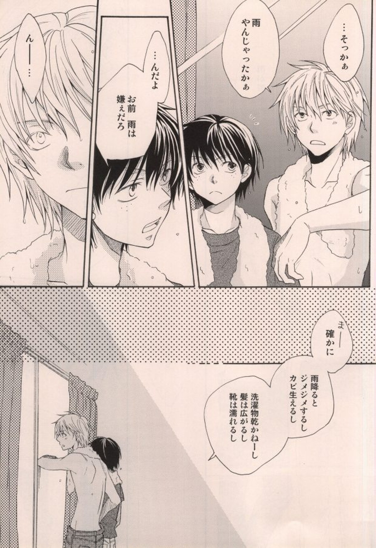 君がいるだけで【おおきく振りかぶって/浜泉】 page 27
