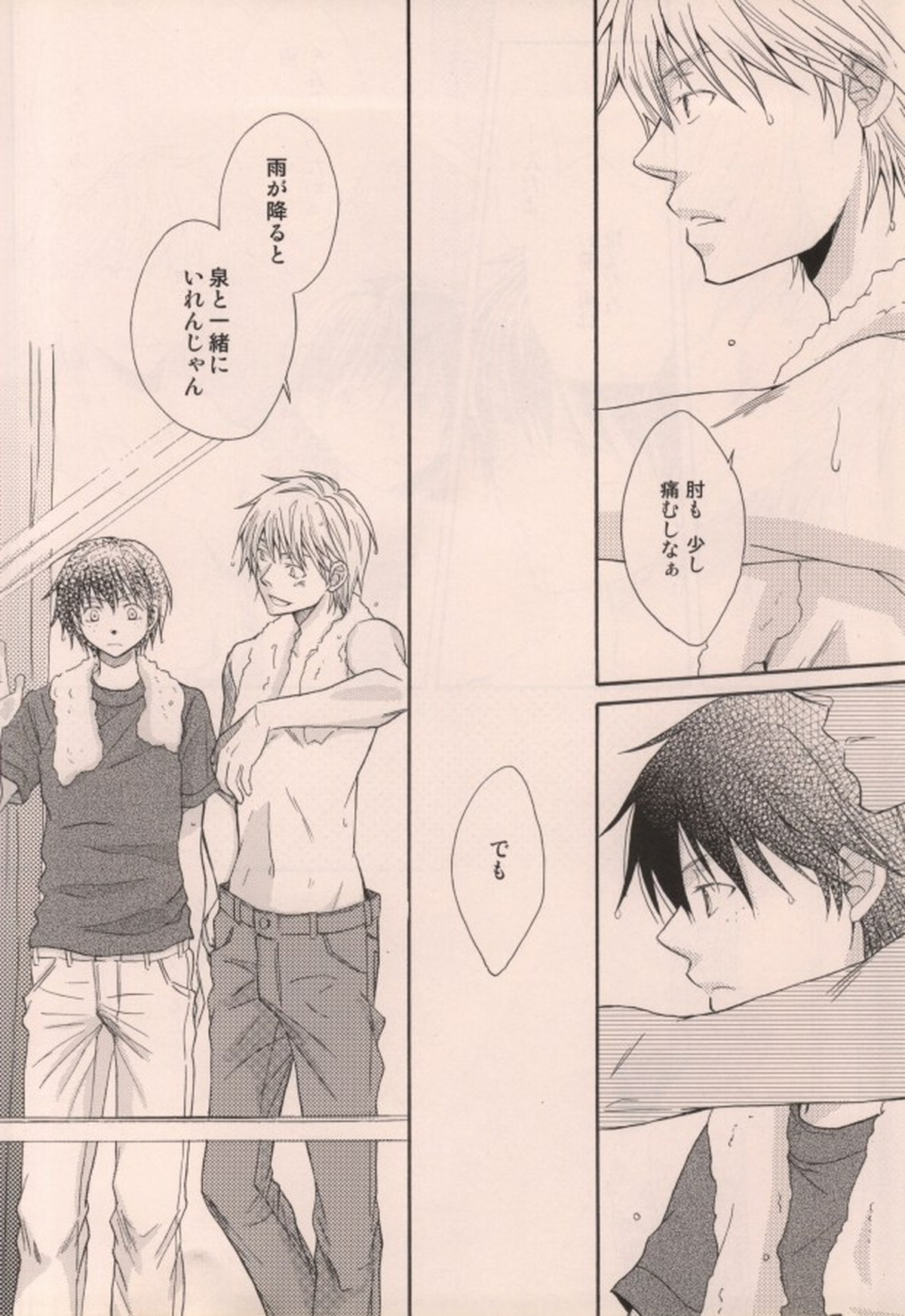 君がいるだけで【おおきく振りかぶって/浜泉】 page 28