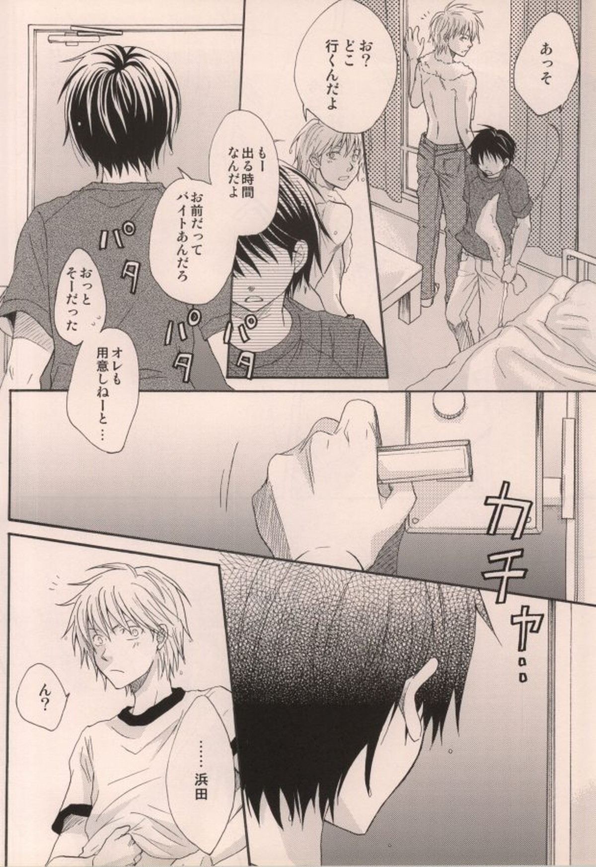 君がいるだけで【おおきく振りかぶって/浜泉】 page 30