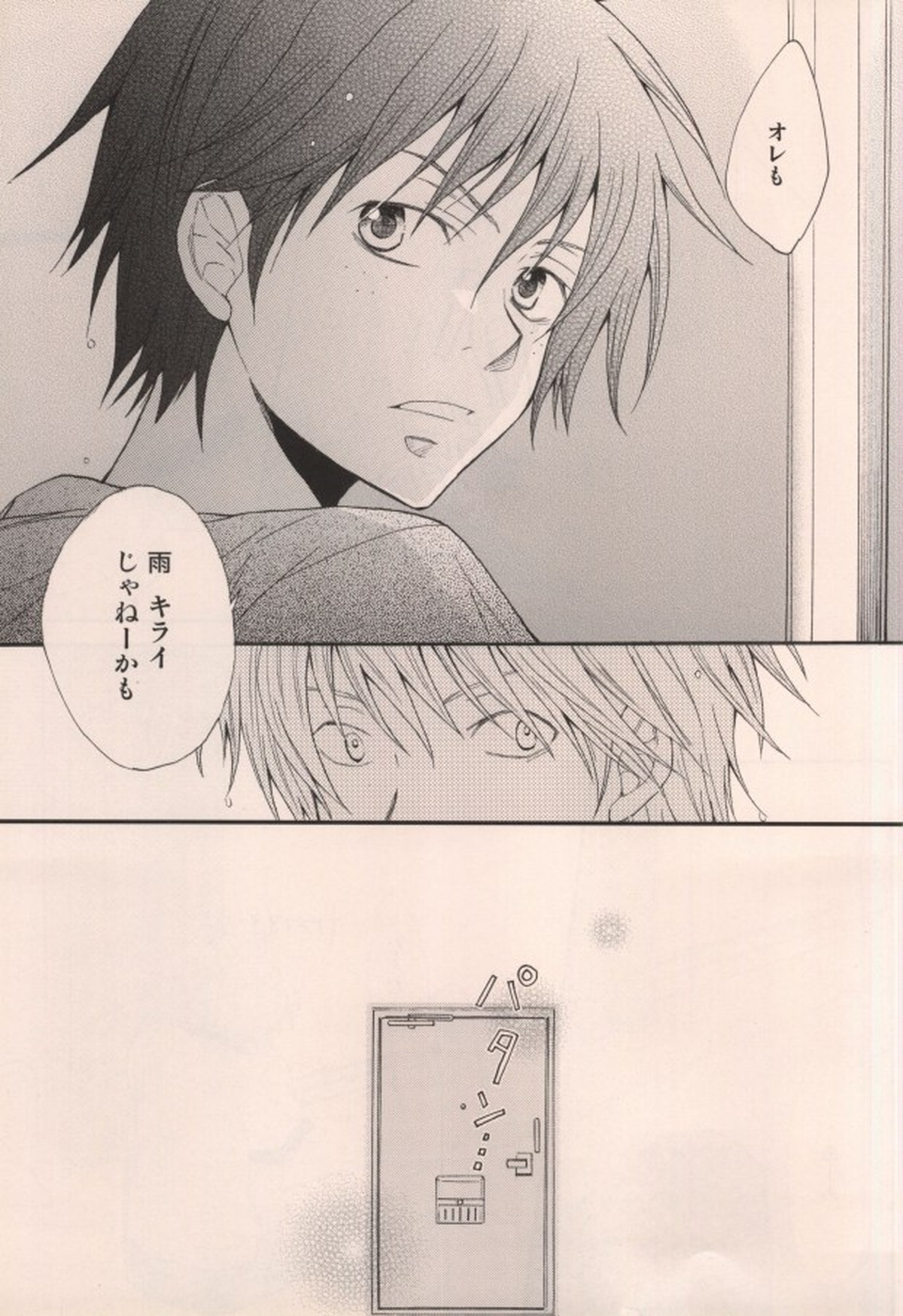 君がいるだけで【おおきく振りかぶって/浜泉】 page 31