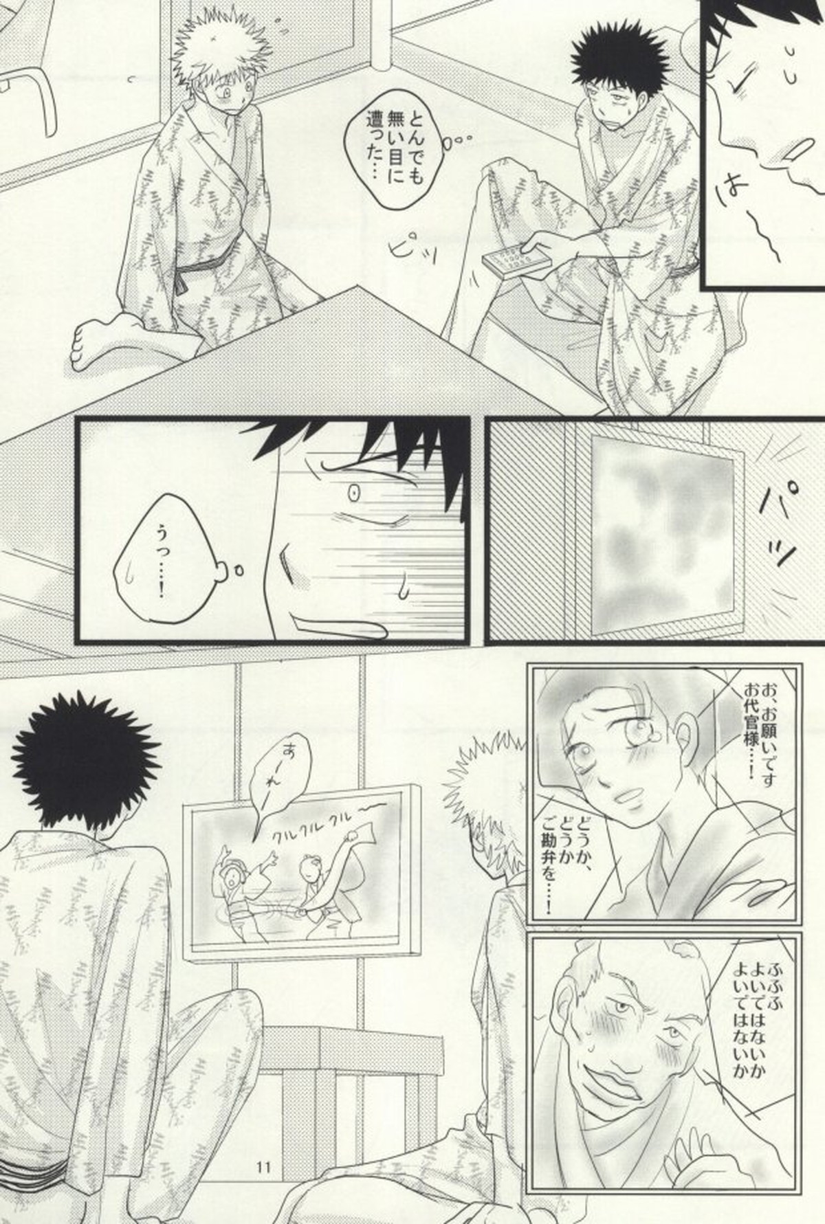 ドキドキ温泉大・作・戦!【おおきく振りかぶって/ミハアベ】 page 12