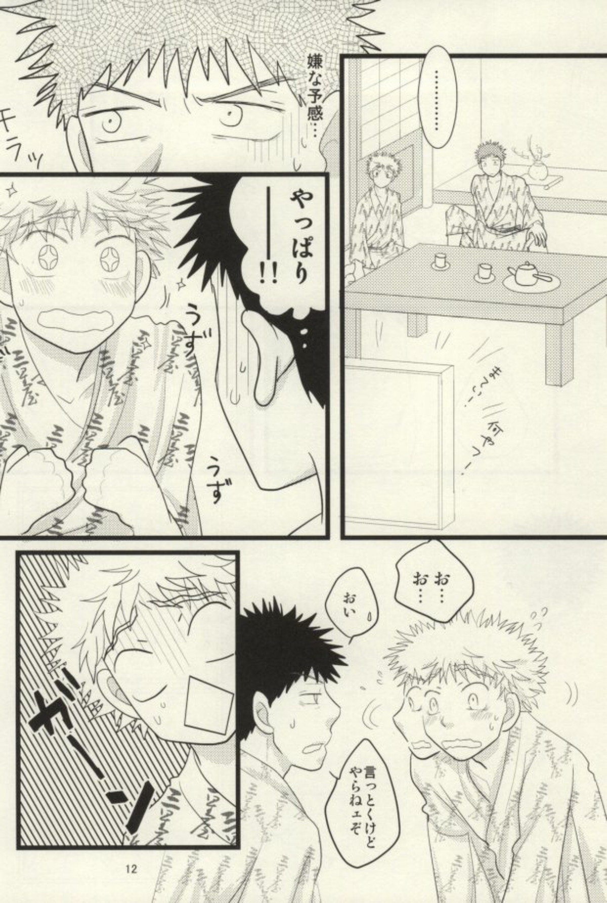 ドキドキ温泉大・作・戦!【おおきく振りかぶって/ミハアベ】 page 13